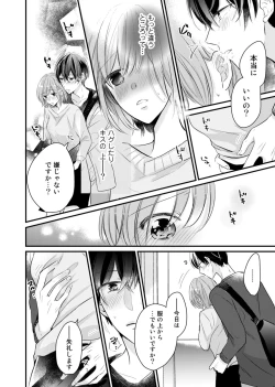 Page 28 of 今夜この先、シてみませんか？～未経験な僕らの恋人契約 第1-3話