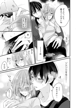 Page 29 of 今夜この先、シてみませんか？～未経験な僕らの恋人契約 第1-3話