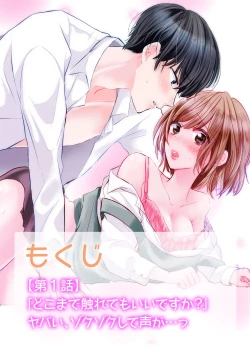 Page 2 of 今夜この先、シてみませんか？～未経験な僕らの恋人契約 第1-3話