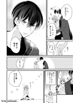 Page 30 of 今夜この先、シてみませんか？～未経験な僕らの恋人契約 第1-3話