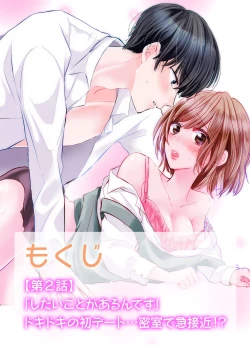 Page 37 of 今夜この先、シてみませんか？～未経験な僕らの恋人契約 第1-3話