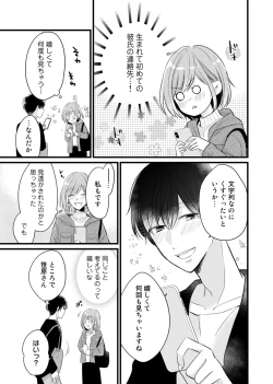 Page 44 of 今夜この先、シてみませんか？～未経験な僕らの恋人契約 第1-3話