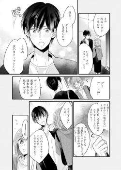 Page 46 of 今夜この先、シてみませんか？～未経験な僕らの恋人契約 第1-3話