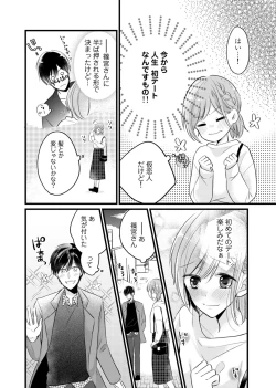 Page 47 of 今夜この先、シてみませんか？～未経験な僕らの恋人契約 第1-3話