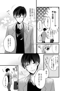 Page 48 of 今夜この先、シてみませんか？～未経験な僕らの恋人契約 第1-3話