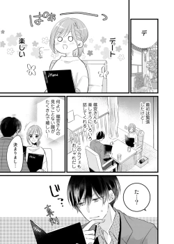 Page 50 of 今夜この先、シてみませんか？～未経験な僕らの恋人契約 第1-3話