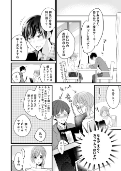 Page 51 of 今夜この先、シてみませんか？～未経験な僕らの恋人契約 第1-3話