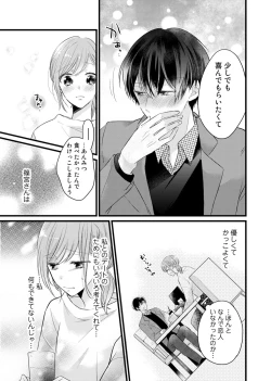 Page 52 of 今夜この先、シてみませんか？～未経験な僕らの恋人契約 第1-3話