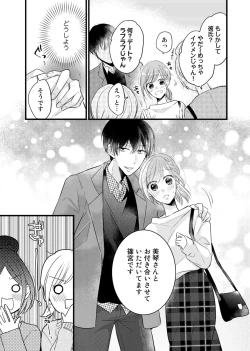 Page 54 of 今夜この先、シてみませんか？～未経験な僕らの恋人契約 第1-3話
