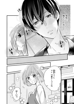Page 6 of 今夜この先、シてみませんか？～未経験な僕らの恋人契約 第1-3話