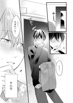 Page 77 of 今夜この先、シてみませんか？～未経験な僕らの恋人契約 第1-3話