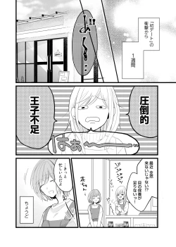 Page 78 of 今夜この先、シてみませんか？～未経験な僕らの恋人契約 第1-3話