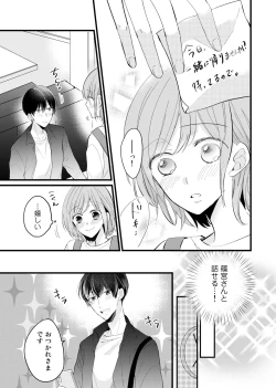 Page 81 of 今夜この先、シてみませんか？～未経験な僕らの恋人契約 第1-3話