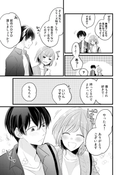 Page 85 of 今夜この先、シてみませんか？～未経験な僕らの恋人契約 第1-3話