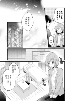 Page 87 of 今夜この先、シてみませんか？～未経験な僕らの恋人契約 第1-3話