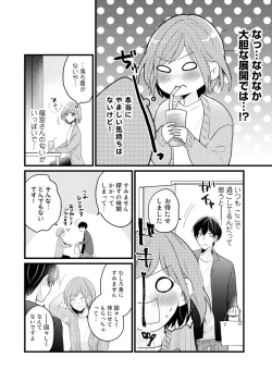 Page 88 of 今夜この先、シてみませんか？～未経験な僕らの恋人契約 第1-3話