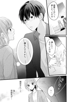 Page 89 of 今夜この先、シてみませんか？～未経験な僕らの恋人契約 第1-3話