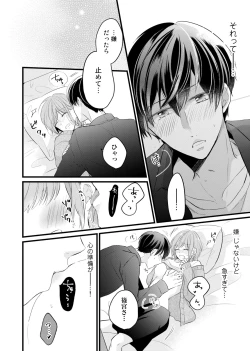 Page 92 of 今夜この先、シてみませんか？～未経験な僕らの恋人契約 第1-3話