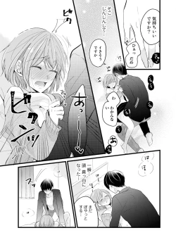 Page 95 of 今夜この先、シてみませんか？～未経験な僕らの恋人契約 第1-3話