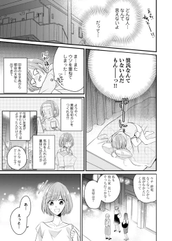 Page 9 of 今夜この先、シてみませんか？～未経験な僕らの恋人契約 第1-3話