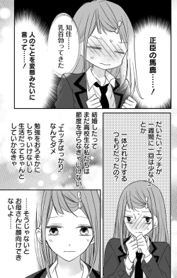 Page 106 of Love Jossie 正臣くんに娶られました。 第2-8話