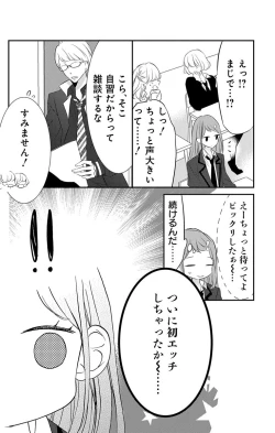 Page 107 of Love Jossie 正臣くんに娶られました。 第2-8話