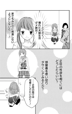 Page 112 of Love Jossie 正臣くんに娶られました。 第2-8話