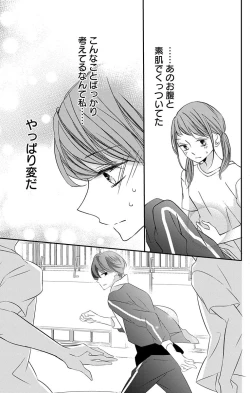 Page 116 of Love Jossie 正臣くんに娶られました。 第2-8話