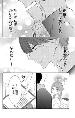 Page 119 of Love Jossie 正臣くんに娶られました。 第2-8話