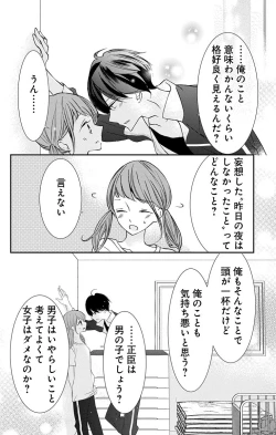Page 125 of Love Jossie 正臣くんに娶られました。 第2-8話