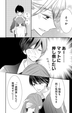 Page 128 of Love Jossie 正臣くんに娶られました。 第2-8話