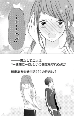 Page 132 of Love Jossie 正臣くんに娶られました。 第2-8話
