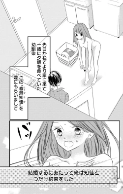 Page 136 of Love Jossie 正臣くんに娶られました。 第2-8話