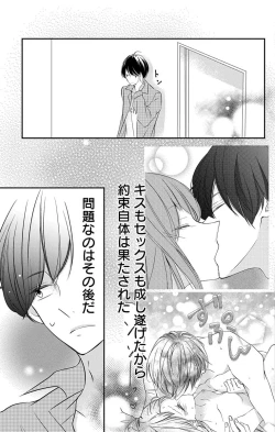Page 140 of Love Jossie 正臣くんに娶られました。 第2-8話