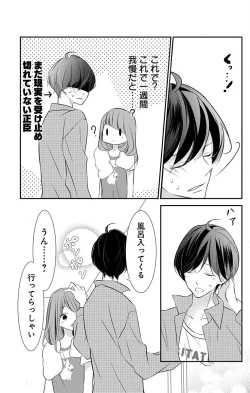 Page 144 of Love Jossie 正臣くんに娶られました。 第2-8話