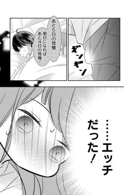 Page 166 of Love Jossie 正臣くんに娶られました。 第2-8話