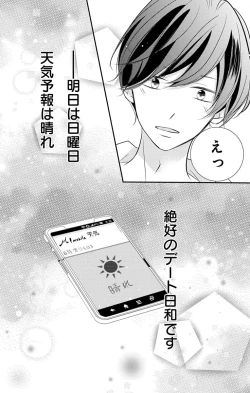 Page 172 of Love Jossie 正臣くんに娶られました。 第2-8話