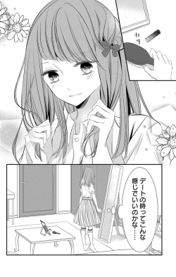 Page 176 of Love Jossie 正臣くんに娶られました。 第2-8話
