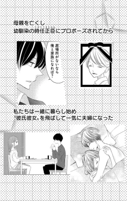 Page 177 of Love Jossie 正臣くんに娶られました。 第2-8話