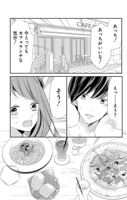 Page 193 of Love Jossie 正臣くんに娶られました。 第2-8話