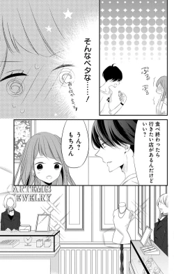 Page 195 of Love Jossie 正臣くんに娶られました。 第2-8話