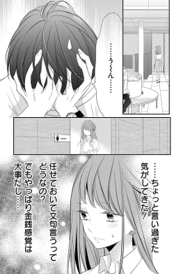 Page 199 of Love Jossie 正臣くんに娶られました。 第2-8話