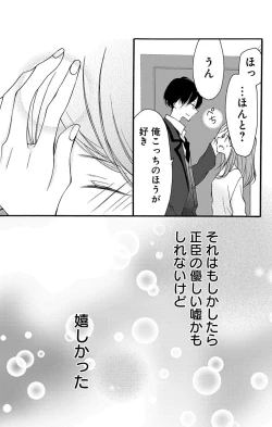 Page 19 of Love Jossie 正臣くんに娶られました。 第2-8話