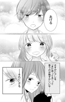 Page 206 of Love Jossie 正臣くんに娶られました。 第2-8話
