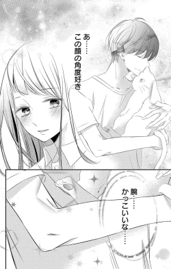 Page 208 of Love Jossie 正臣くんに娶られました。 第2-8話