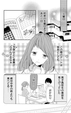 Page 216 of Love Jossie 正臣くんに娶られました。 第2-8話