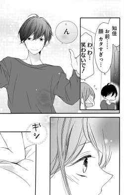 Page 21 of Love Jossie 正臣くんに娶られました。 第2-8話