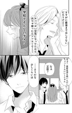 Page 233 of Love Jossie 正臣くんに娶られました。 第2-8話
