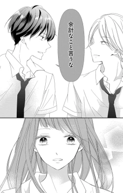 Page 238 of Love Jossie 正臣くんに娶られました。 第2-8話