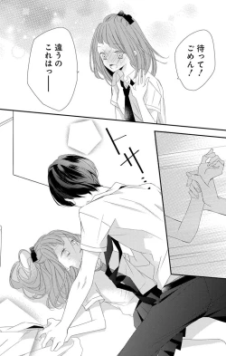 Page 248 of Love Jossie 正臣くんに娶られました。 第2-8話